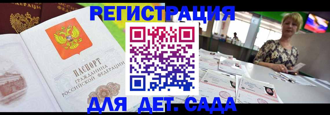 прописка ребенка в Волгограде