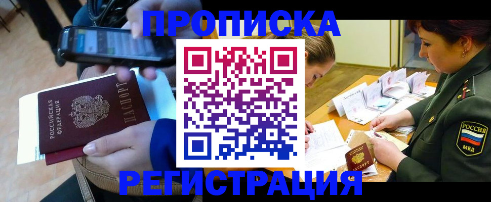 прописка для военкомата в Волгограде