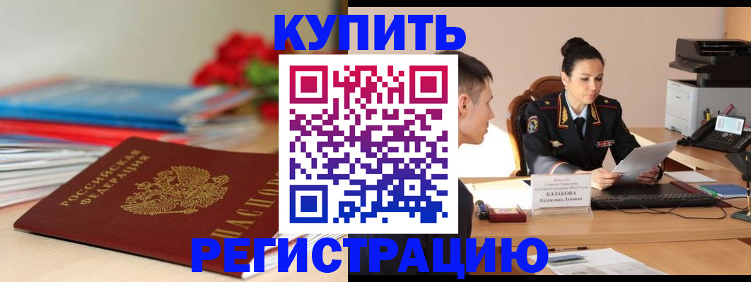 временная регистрация в квартире в Волгограде