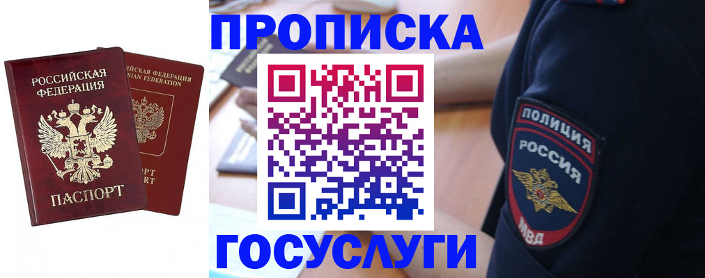 временная прописка в Волгограде