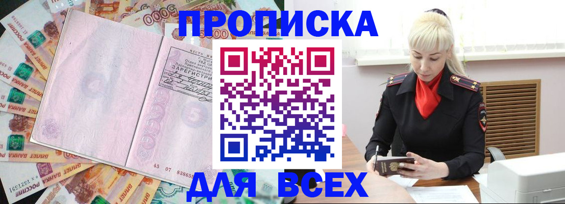 прописка законно в Волгограде